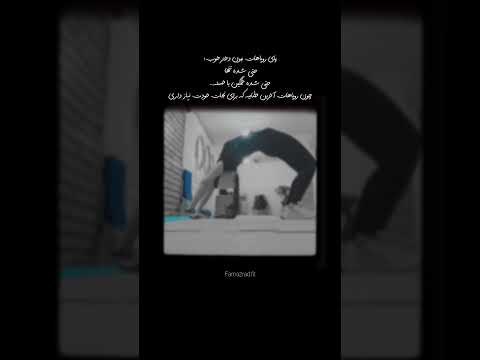 پای رویاهات بمون دختر خوب دختر دخترونه ورزش تکست بدنسازی بدنسازی بانوان