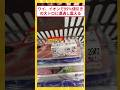 ワイ、とんでもない値引き品を見つけて歓喜ww #2ch面白いスレ