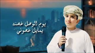 جديد وحصري        ناعم العود غناء تميم البادي توزيع ومكس إبراهيم عبدهمن ابداعات والحان خليفه الشيدي سمعها