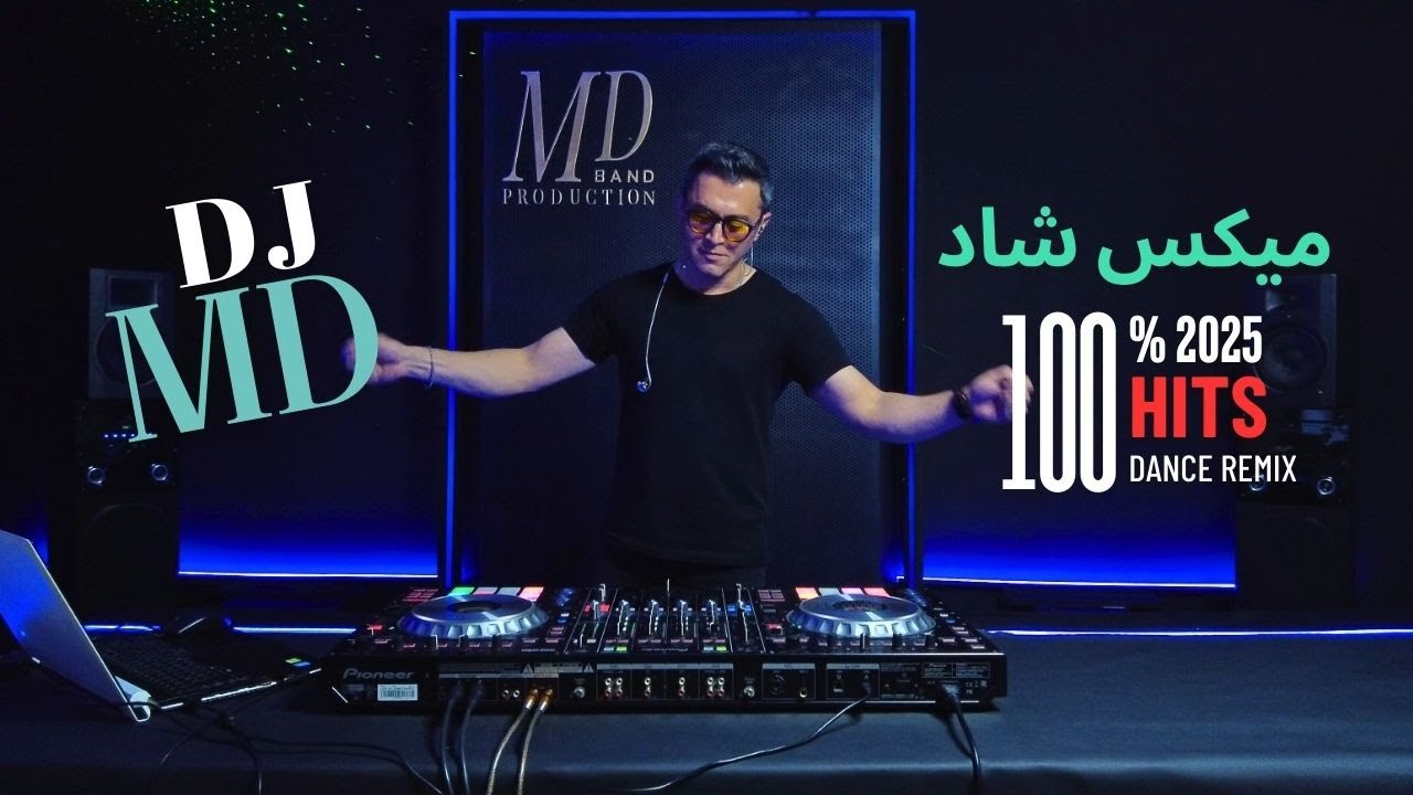 میکس شاد فارسی نوستالژیک ،مدرن وریتم‌های شرقی-غربی 2025 با اجرای DJ.MD | آهنگ‌های درخواستی - قسمت 2