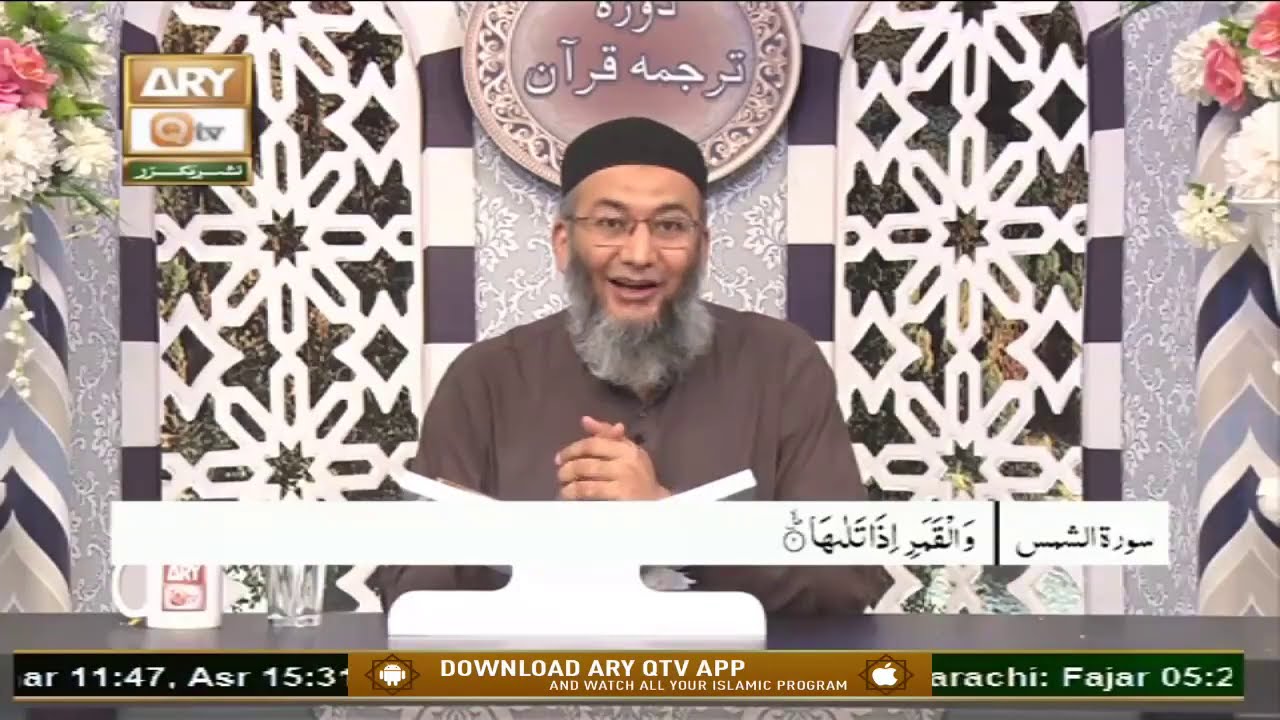 Surah Ash-Shams | Complete Tarjuma & Tafseer | Shuja Uddin Sheikh | Islamic Information | ARY Qtv