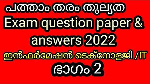 പത്താംതരംതുല്യത||kerala10th Equivalency|   public Exam  questions &answers 2022||ഭാഗം2