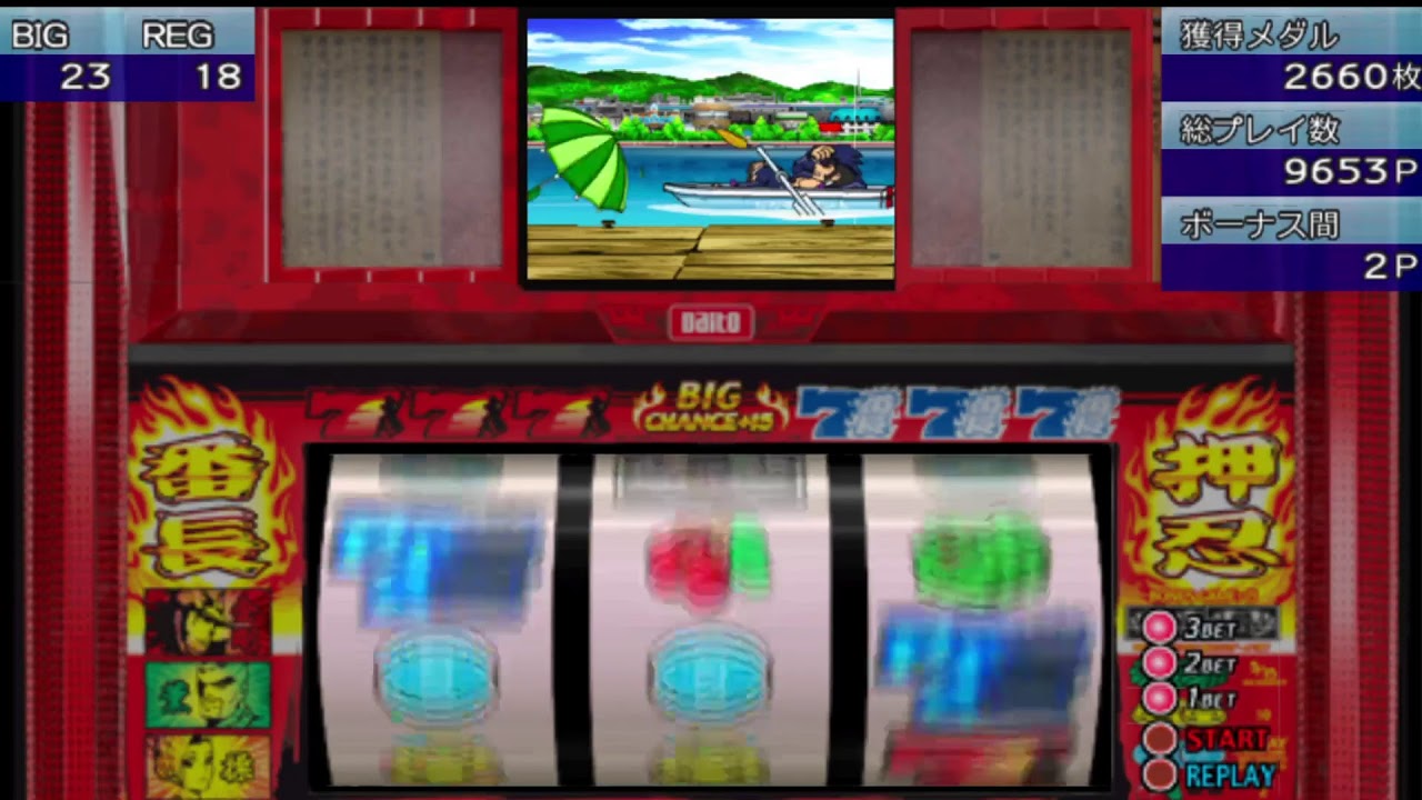 【パチスロ】４号機　押忍番長　設定：★★★★★★