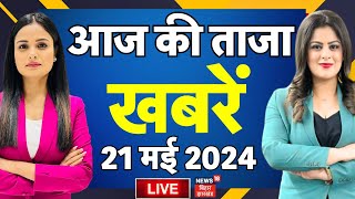 Aaj Ka Taaza Khabar LIVE | Bihar News | Top News | आज की बड़ी खबरें | PM Modi in Bihar | Tejashwi