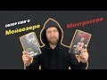 Обзор книг о Коноре Макгрегоре и Флойде Мейвезере