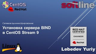 картинка: Установка сервера BIND в CentOS Stream 9