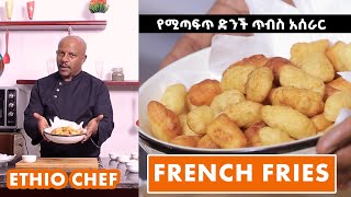 French Fries/ድንች ጥብስ ማንኛውም ሰው በቀላሉ ሊያዘጋጀው የሚችለው #cooking #ethiochef #ምግብአሰራር screenshot 2