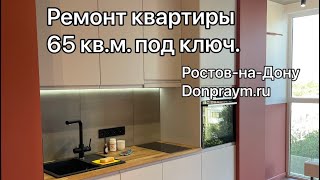 Дешевле некуда! Ремонт 2 комнатной квартиры под ключ в Ростове-на-Дону