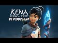 ИГРОФИЛЬМ Kena: Bridge of Spirits (все катсцены, русские субтитры) прохождение без комментариев