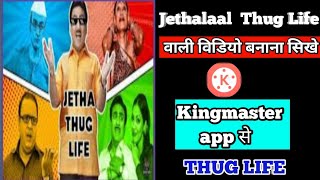 THUG Life Wali Video Banana Sikhe Kingmaster app se screenshot 5