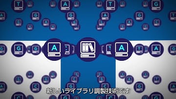 NGSのための超高感度 Ion AmpliSeq HD technology