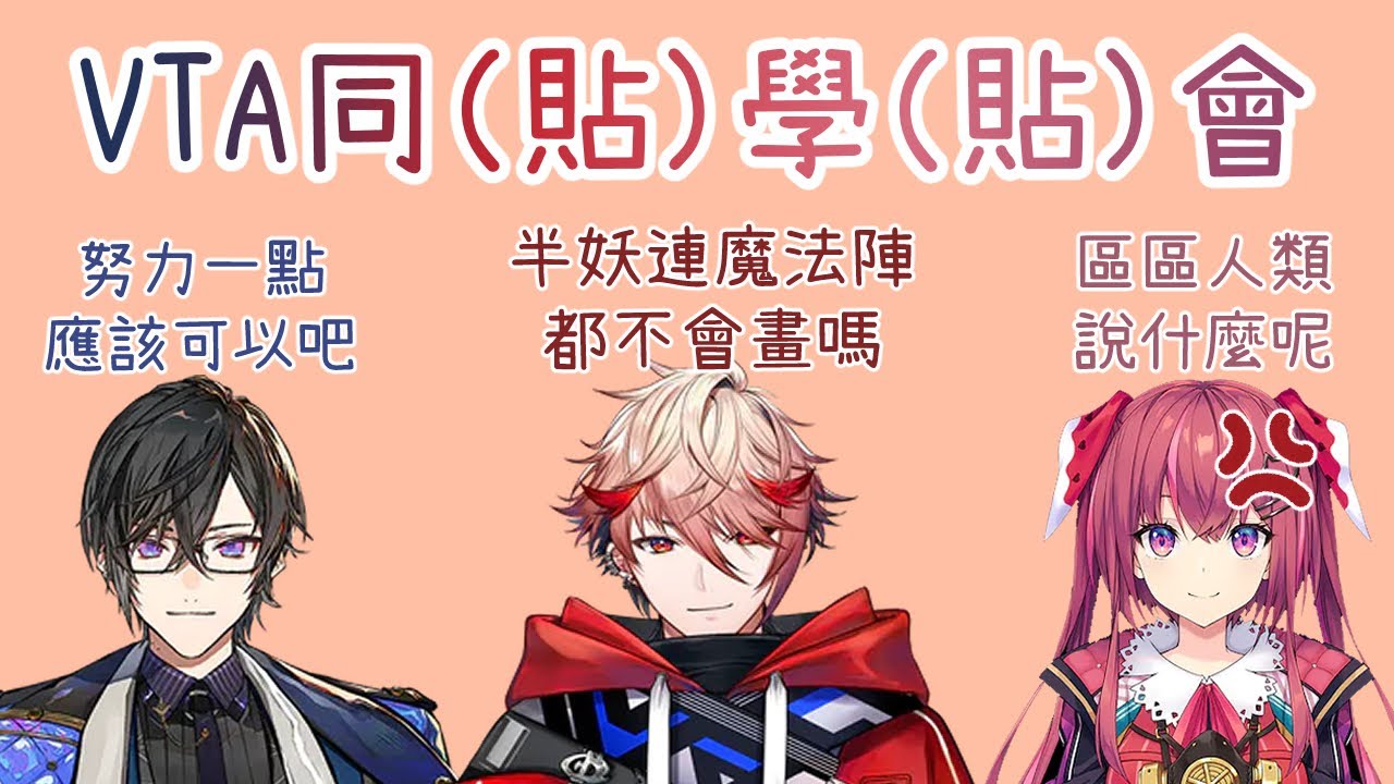 【#にじアスレ】寫作障礙挑戰賽讀作VTA同學會【彩虹社中字｜四季凪アキラ｜セラフ・ダズルガーデン｜天ヶ瀬むゆ｜VOLTACTION｜Ranunculus】