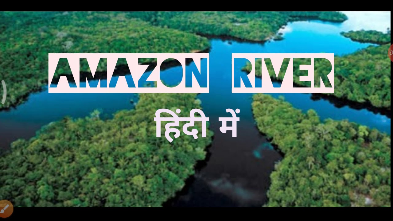 Amazon river अमेजन नदी का (उद्गम स्थान , गिरने का स्थान ,कितने देशों