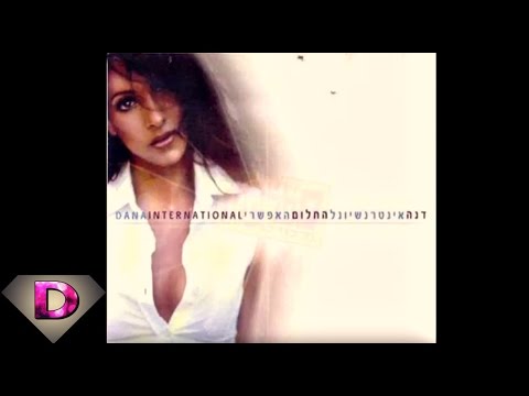 Dana International - Raq Lo Hayom דנה אינטרנשיונל - רק לא היום