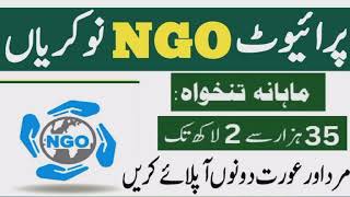 NGO Jobs 2025 | kpk jobs | govt jobs| NGO jobs | private jobs | upcoming jobs 2025 NGO Jobs 2025 | kpk jobs | govt jobs| NGO jobs | private jobs | upcoming jobs 2025