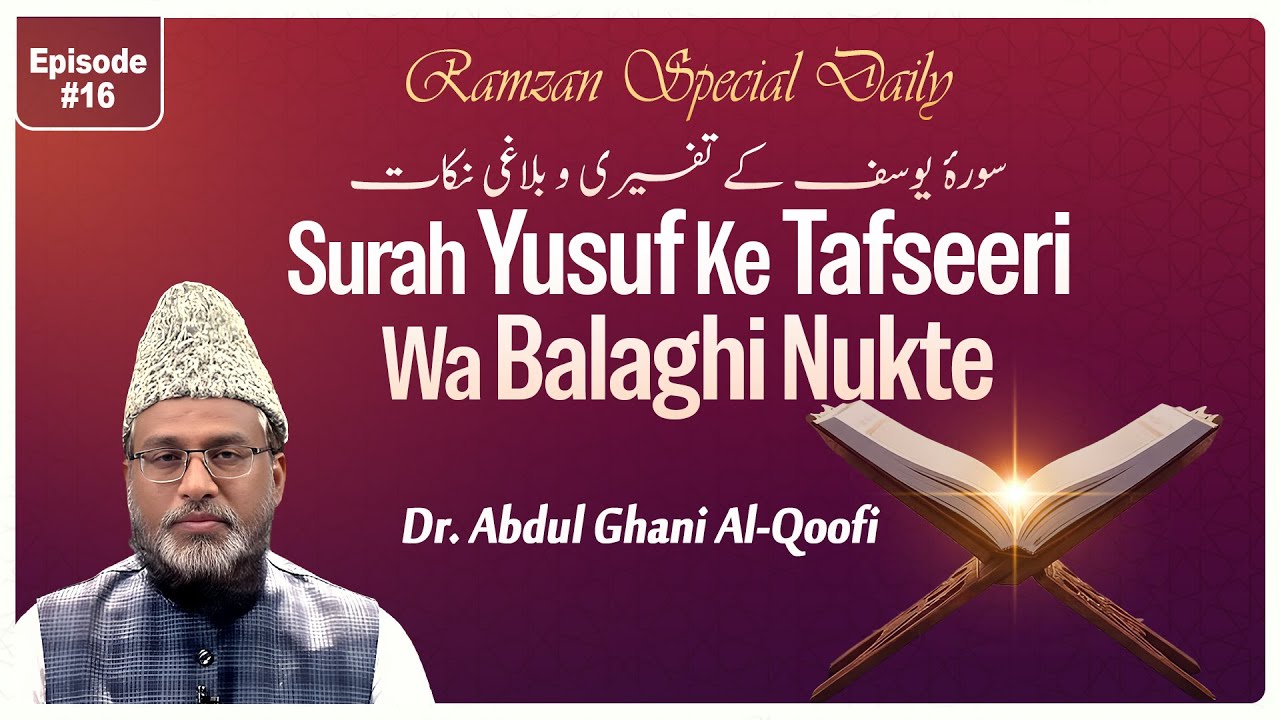 Surah Yusuf Ke Tafseeri Wa Balaghi Nukaat Ep 16 | Dr. Abdul Ghani Al-Qoofi iPlus TV
