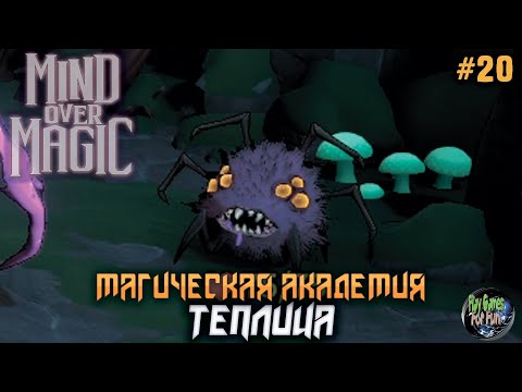 Видео: Mind Over Magic ➤ Теплица! ➤ #20