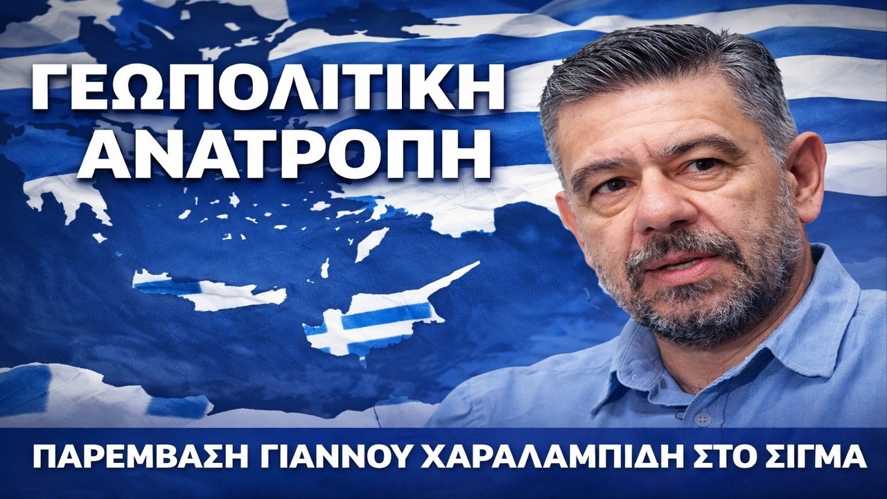 Χαραλαμπίδης: Η Τουρκία χάνει τον ρόλο της