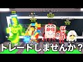 ブレインロット交換配信！！