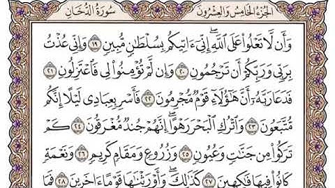 سورة الدخان مكتوبة كاملة ياسر الدوسري بدون اعلانات #القرآن_الكريم #القرآن #ياسر_الدوسري