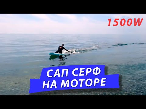 ЭЛЕКТРО САП СЕРФ 1,5 kW, Тест водяного охлаждения. Electro SUP Surf