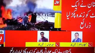 INDIAN AIRFORCE PLANE SHOT BY PAKISTAN February 27, 2019