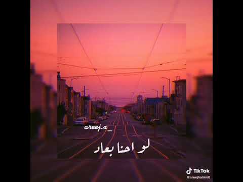 اغنيه وبينا معاد لو احنا بعاد