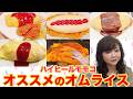 ▶６２９【オムライス大好き！】▼オムライスが大好きなモモコが好きなお店を紹介！▼最近ハマってるオムライスは「？？？入りオムライス」！▼登録者１０万人まであと８千人