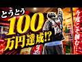 [完結!?]最後の最後でヤらかしました！完璧に見えた立ち回り!!彼を導く運命とは...