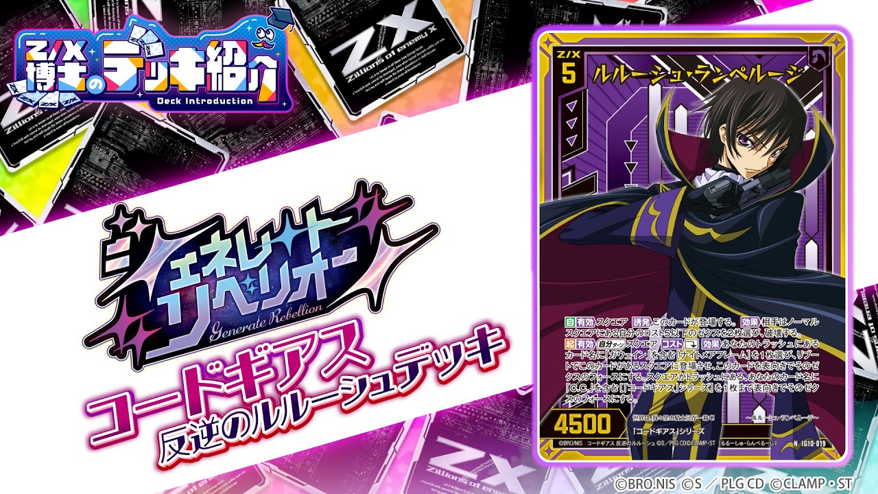 クルセイド　コードギアス　デッキ ユニオンアリーナ】『コードギアス 反逆のルルーシュ』【デッキ紹介