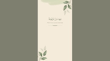 ﴿ وُجُوهٌ يَوْمَئِذٍ نَّاعِمَةٌ ﴾ | ياسر الدوسري - سورة "الغاشية" ﴿ ٨-١٦ ﴾
