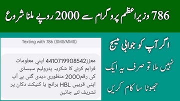 Ehsaas Program 786 Online Registration 2022 | 786 Program Online Registration | Ehsaas Program 2000