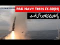 Pak Navy Successfully Tests LY 80 Air Defence Missile From Tughril Warship