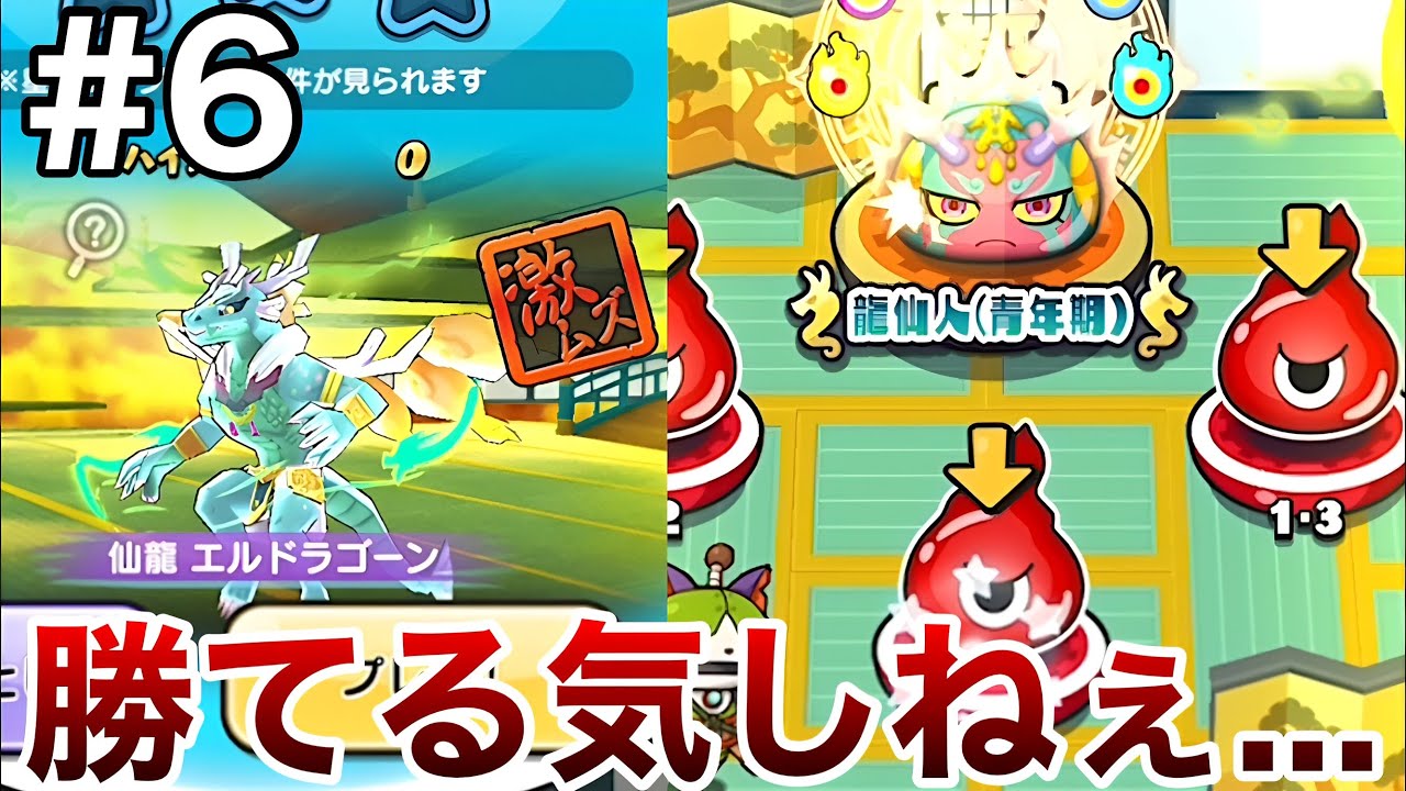 【ぷにぷに 】ガチ初心者が無課金で進む旅。part6 絶対勝てねぇ...