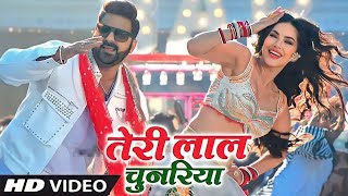 #Video | Teri Lal Chunariya | #Pawan Singh | #Sunny Leone | Bhojpuri New Song 2024