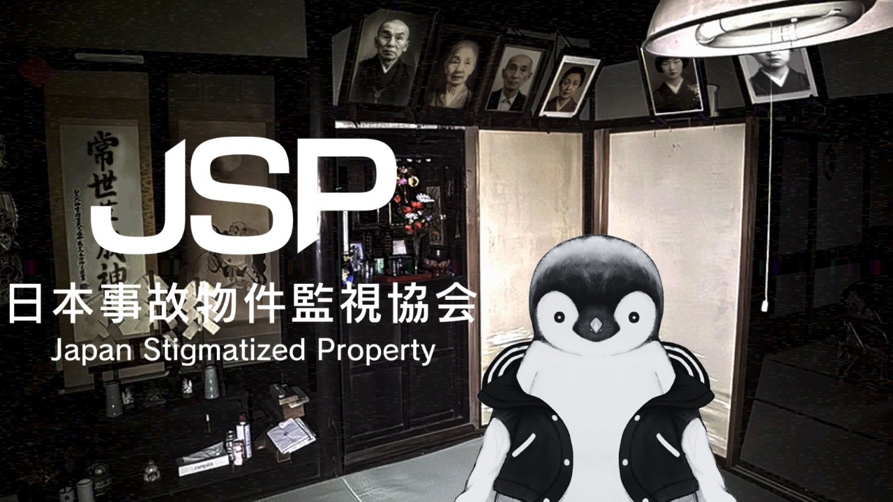 【ゲーム実況】日本事故物件監視協会【インターネットペンギン/#個人VTuber】 #ゲーム実況