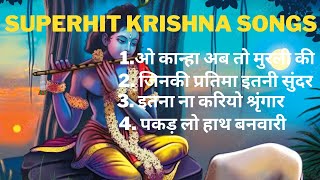 O kanha ab to murli ki full song | Superhit krishna bhajan | krishna bhakti song | Morning Bhajan
