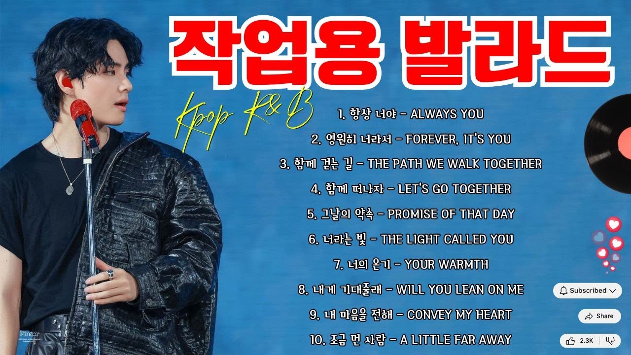[𝐏𝐥𝐚𝐲𝐥𝐢𝐬𝐭] 🎵 지금 가장 인기 있는 K-pop R&B 발라드 모음 💫 마음을 울리는 감성적인 러브송 🌸 - YouTube