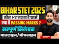STET Form Fill Up 2025 | Bihar STET Eligibility 2025 | Bihar STET Syllabus | STET 2025 Notification