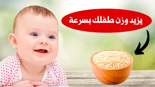 فاتح الشهية رقم 1 للرضع و الاطفال يزيد وزن طفلك و ذكائه بسرعة رهيبة و يساعده علي التسنين و المشي