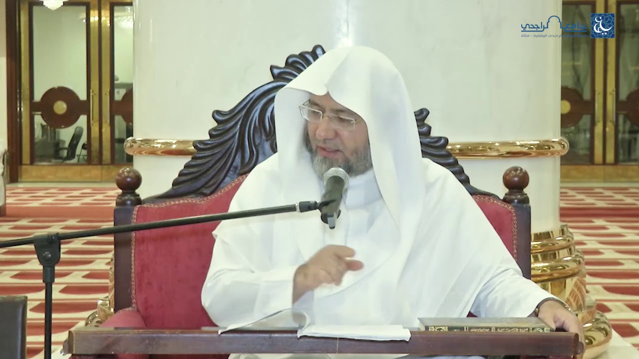 شرح كتاب التوحيد لفضيلة الشيخ الدكتور لطف الله خوجه - الدرس الثاني