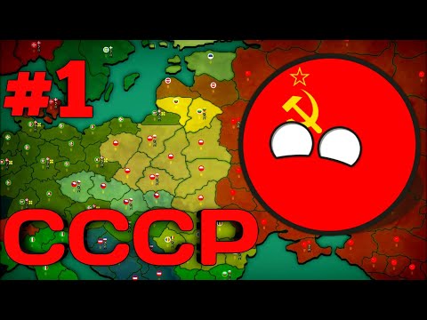 ВОЕННЫЙ КОНФЛИКТ С ОСЬЮ • ПРОХОЖДЕНИЕ ЗА СССР #1 (уровень сложности: сложный) • игра Our Empire