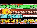 ドラえもんの鬼畜化譜面がヤバ過ぎるwwwwwwwwww【太鼓さん次郎 太鼓の達人】