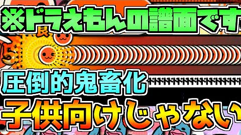 تحميل 太鼓さん次郎 夢をかなえてドラえもん Full 創作譜面