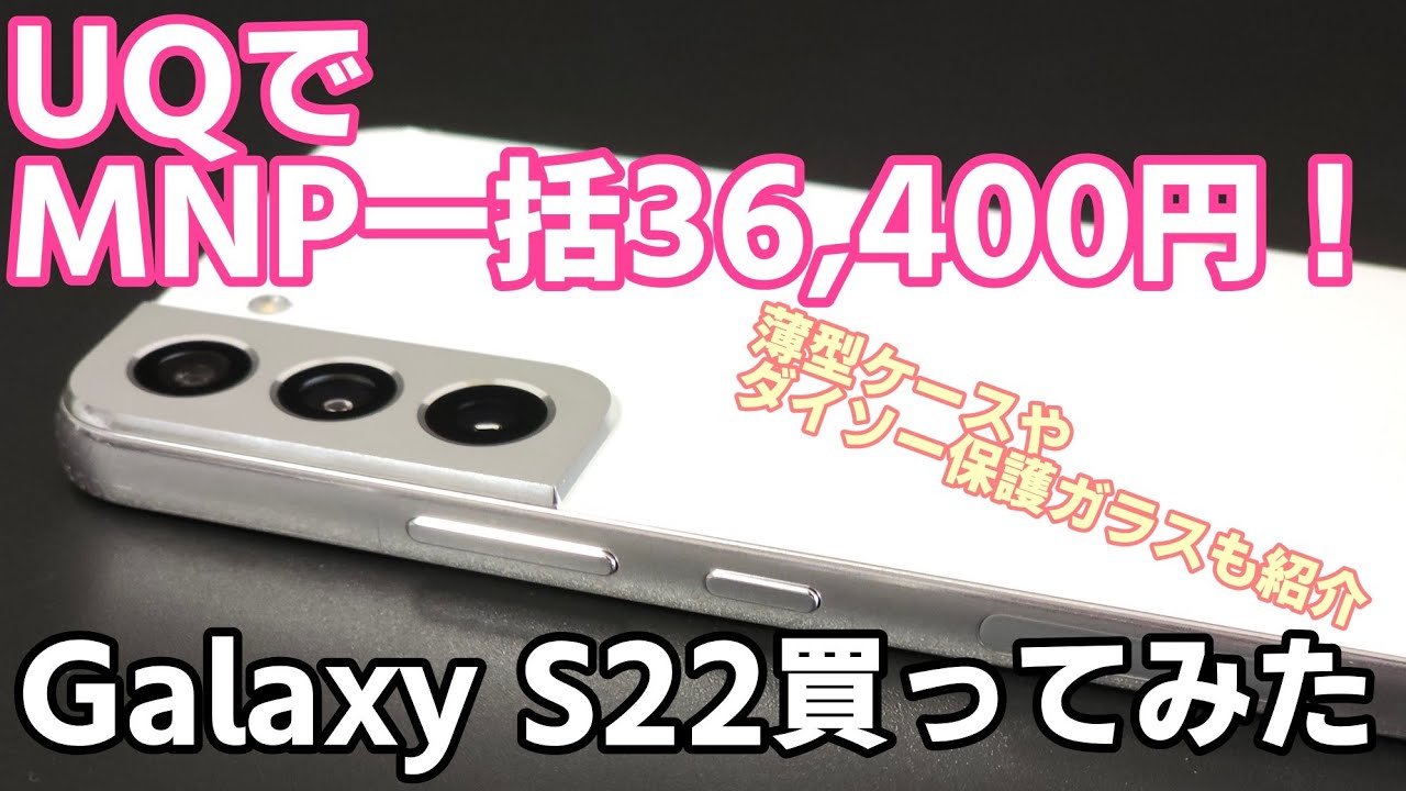 美品◎Galaxy S22 UQモバイル一括購入 256GB おまけケース付き 美品◎Galaxy S22 UQモバイル一括購入 256GB おまけケース付き Amazon