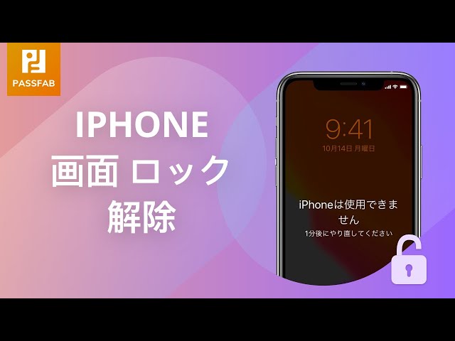 iphone 画面 ロック 解除】ロックされたiPhone 画面を解除する方法