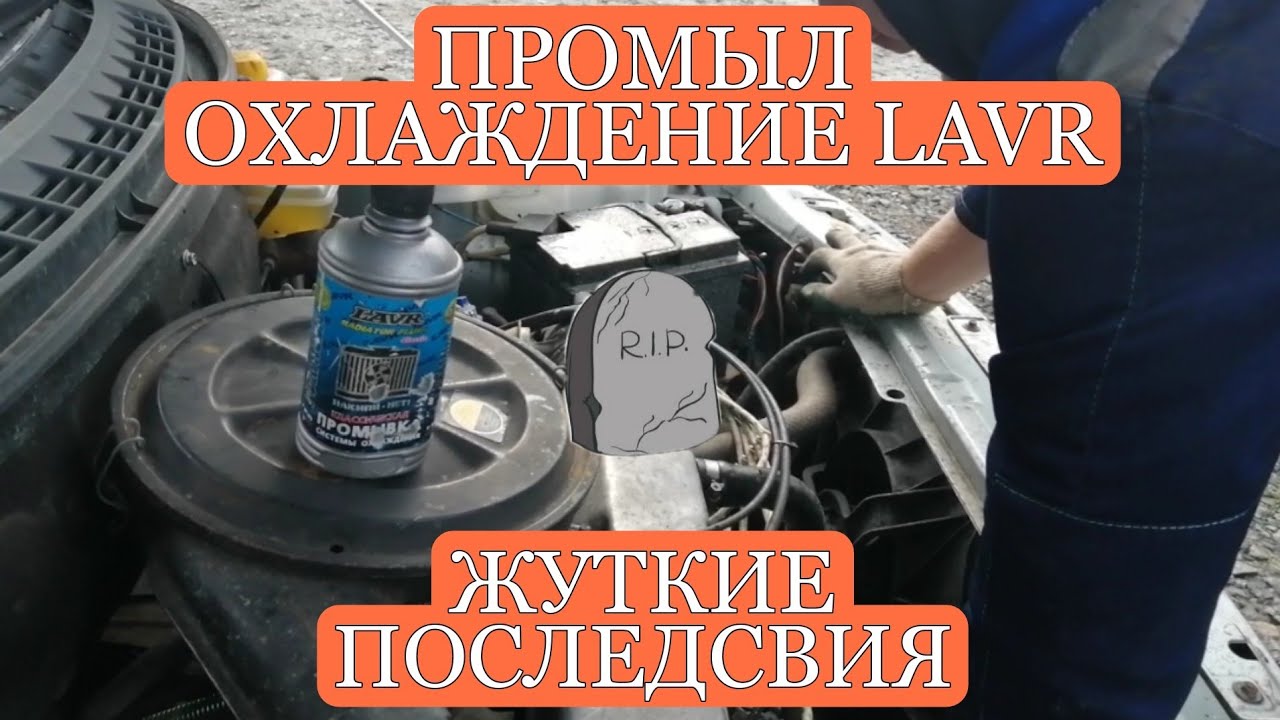 Промывка системы охлаждения приора