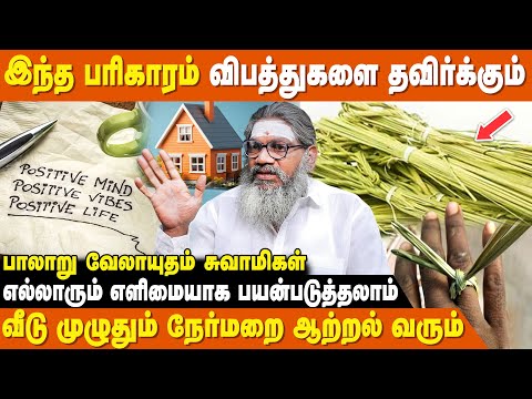 புனிதமான இடங்களில் மட்டுமே இது வளரும் - Palaru Swamigal | Tharpai Pul Benefits In Tamil