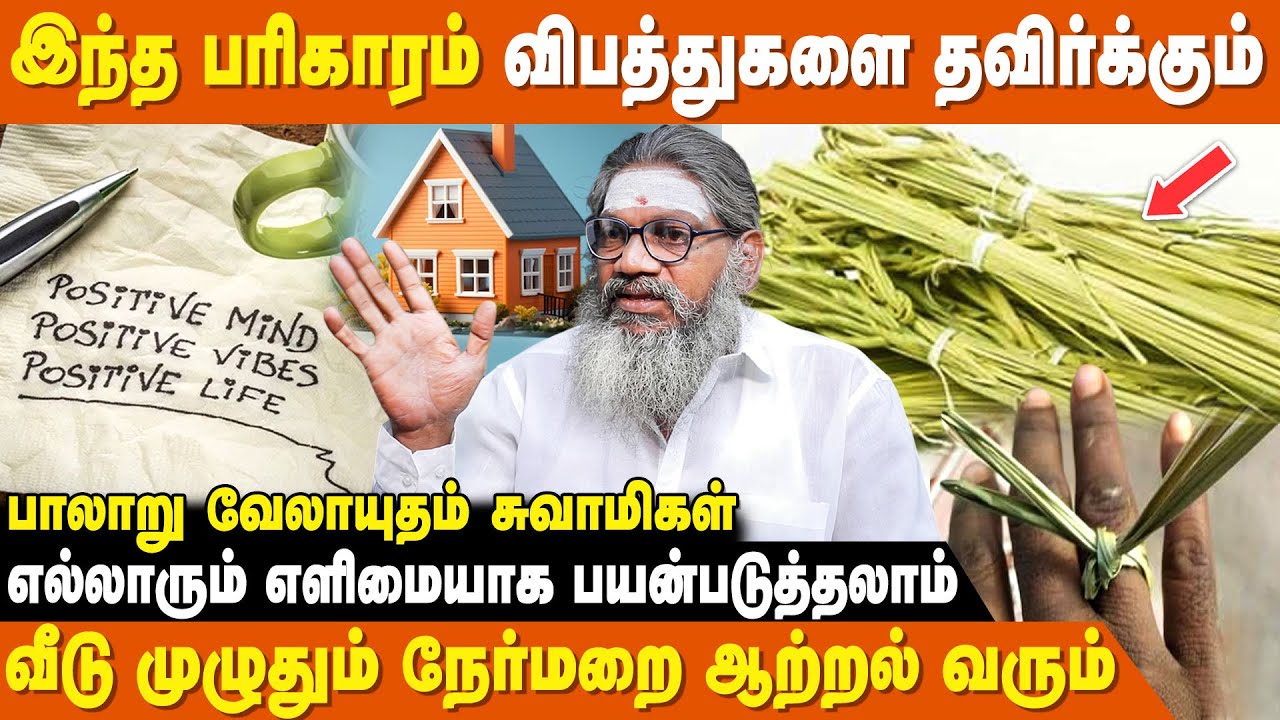 புனிதமான இடங்களில் மட்டுமே இது வளரும் - Palaru Swamigal | Tharpai Pul Benefits In Tamil