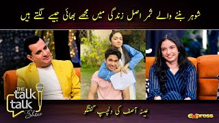Samar Actually Bhai Jaisa Hai | The Talk Talk Show | Aina Asif |  Hassan Choudary | Express TV